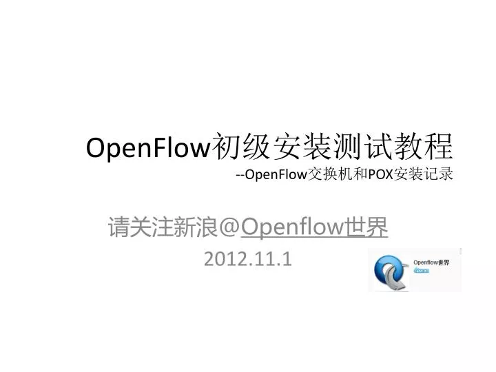 openflow openflow pox