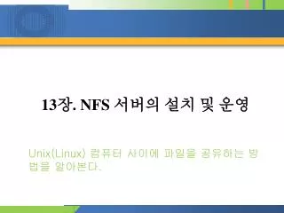13 nfs