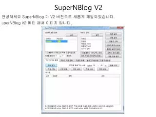 supernblog v2
