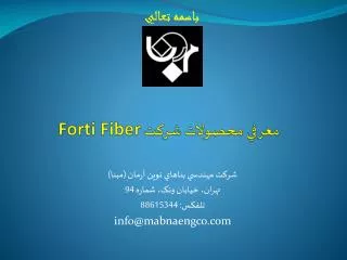 forti fiber