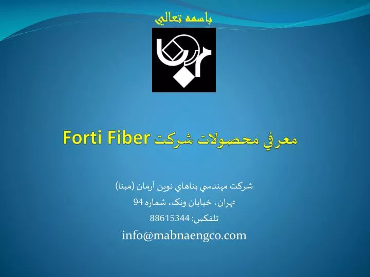 forti fiber