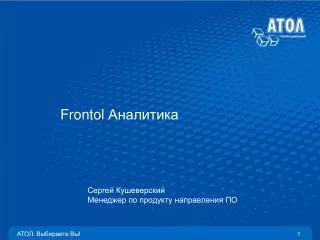 frontol