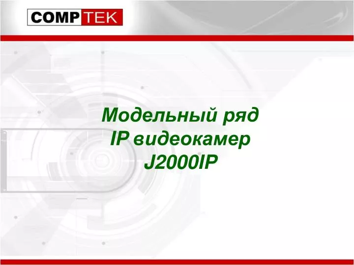 ip j2000ip