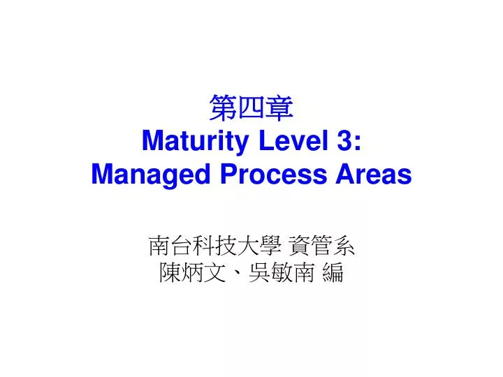 maturity level 3 managed process areas