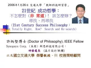 21 21st century success philosophy not totally right how search and re search