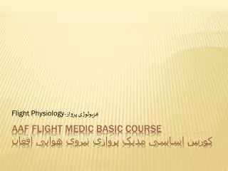 flight physiology