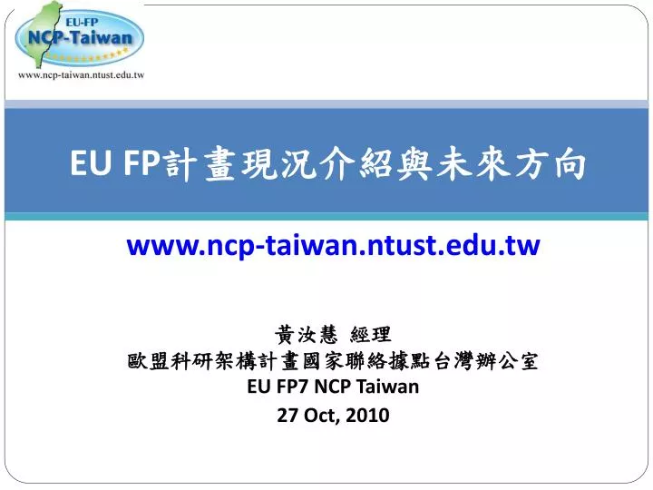 eu fp www ncp taiwan ntust edu tw
