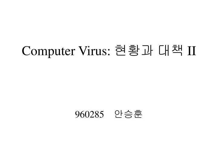 computer virus ii