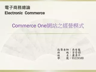 electronic commerce