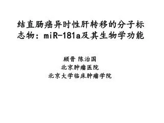 mir 181a