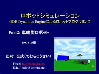 ode dynamics engine