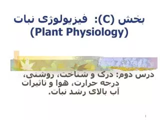 c plant physiology