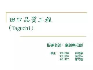 taguchi
