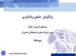پارکهای علمي و فنّاوری - slide 1