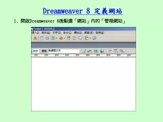 dreamweaver 8