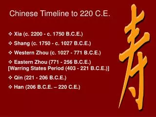 Chinese Timeline to 220 C.E.
