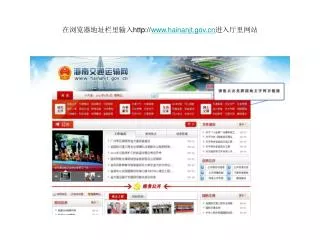 http www hainanjt gov cn
