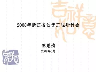 2008 2009 3