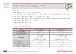 후강퉁 개요 - slide 1