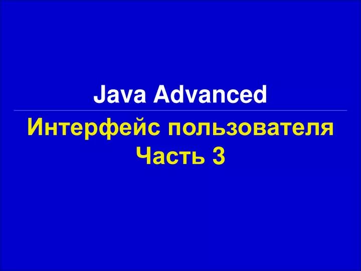java advanced