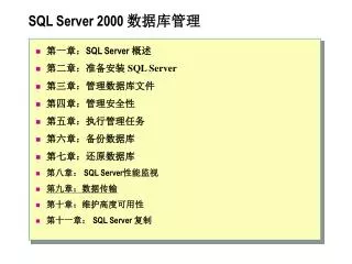 sql server 2000