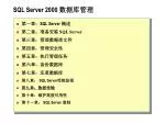 SQL Server 2000 数据库管理 - slide 1