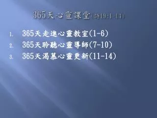 365 19 1 14