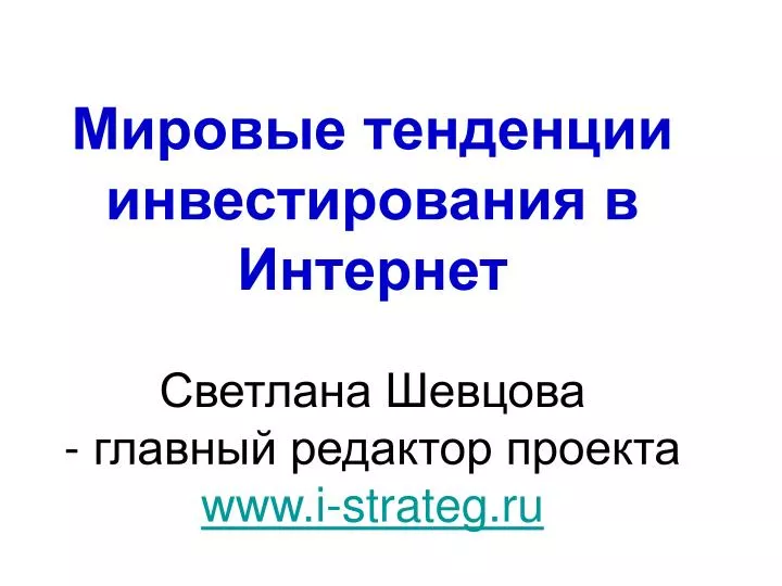 www i strateg ru