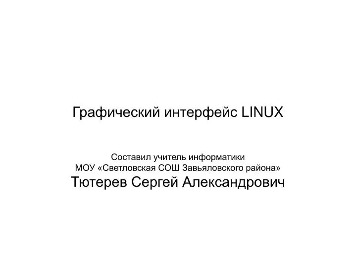 linux