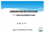 中国水产科学研究院珠江水产研究所 - slide 1
