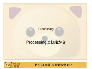 processing