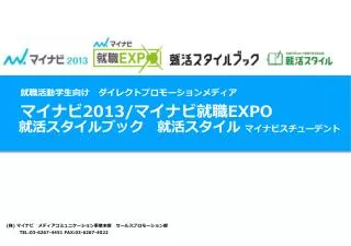 2013 expo