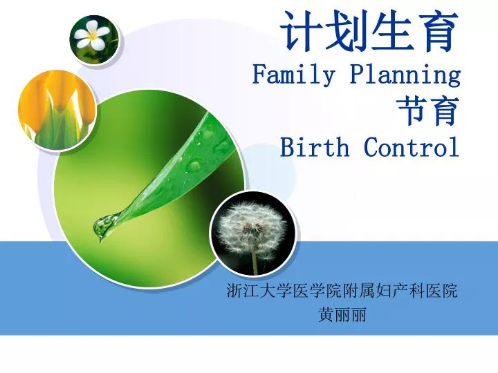 family planning birth control