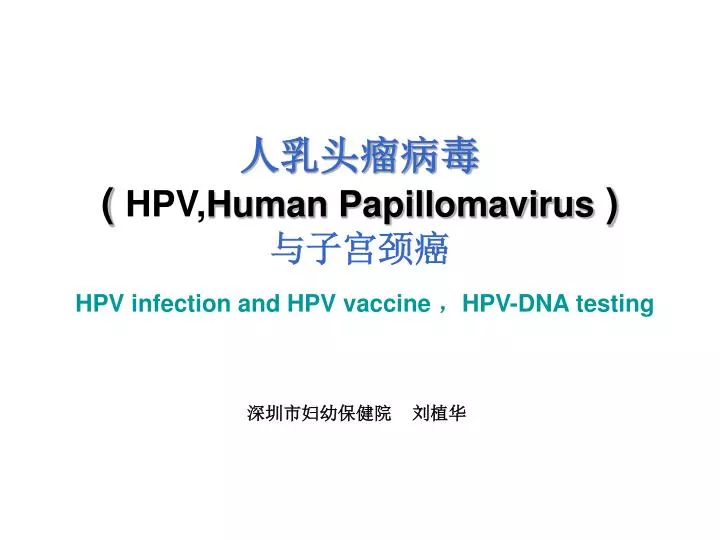 hpv human papillomavirus hpv infection and hpv vaccine hpv dna testing