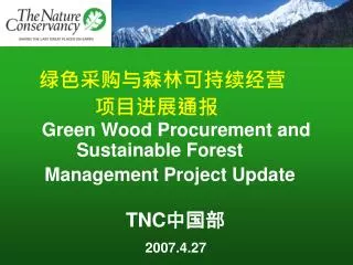 ???????????? ?????? Green Wood Procurement and Sustainable Forest