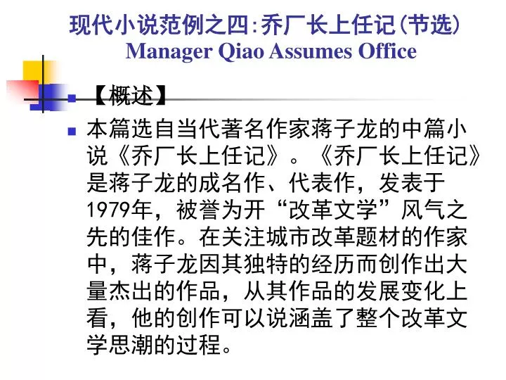 manager qiao assumes office