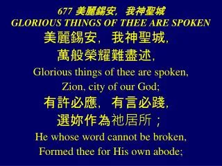 677 glorious things of thee are spoken
