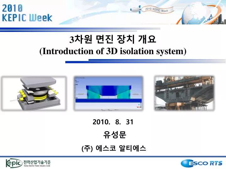 3 introduction of 3d isolation system