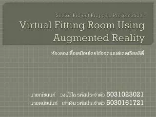 senior project proposal presentation virtual fitting room using augmented reality