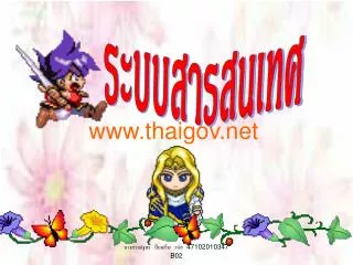 www thaigov net