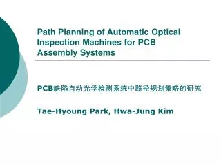 path planning of automatic optical inspection machines for pcb assembly systems