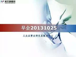 20131025