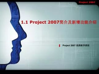 1 1 project 2007
