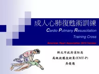 c ardio p ulmany r esuscitation training cross american heart association 2010 version