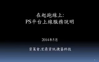 ps 2014 5