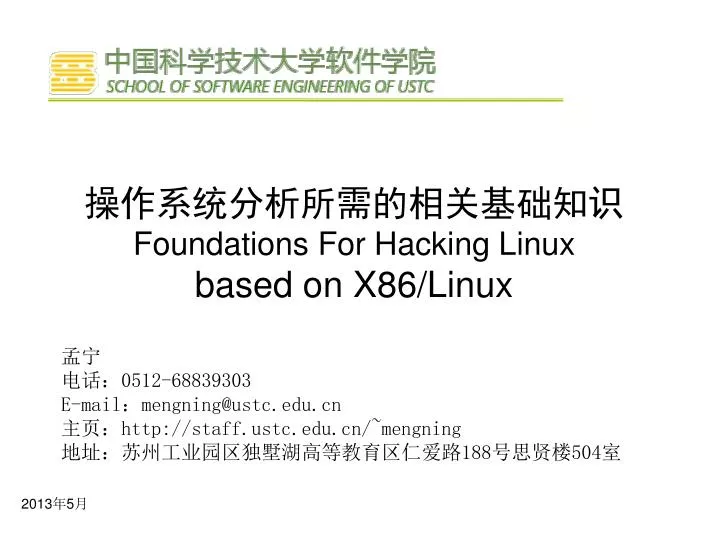 foundations for hacking linux based on x86 linux