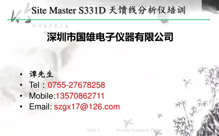 site master s331d