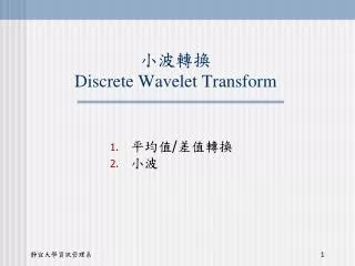 discrete wavelet transform