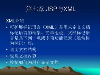 jsp xml