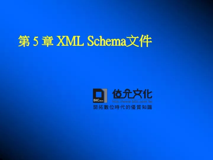 5 xml schema